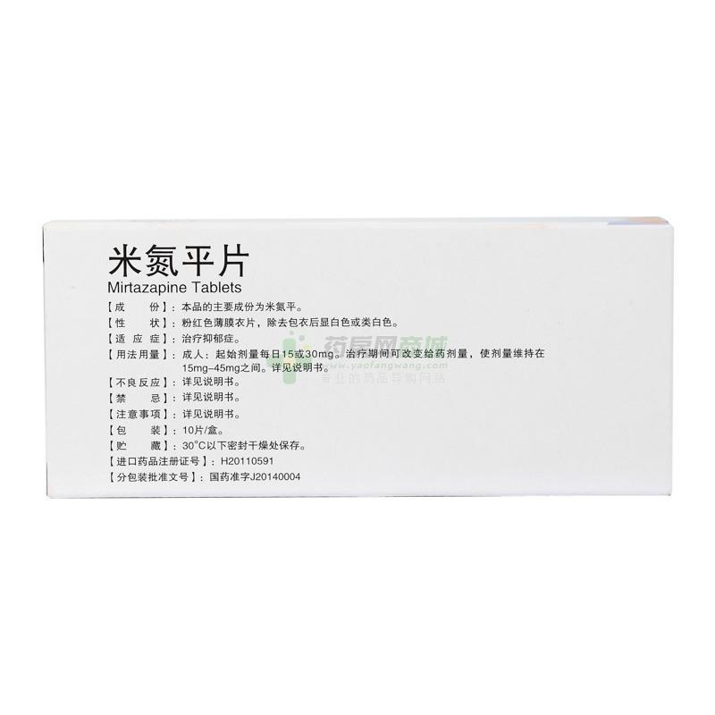 米氮平片 山德士(中国)制药有限公司 图2