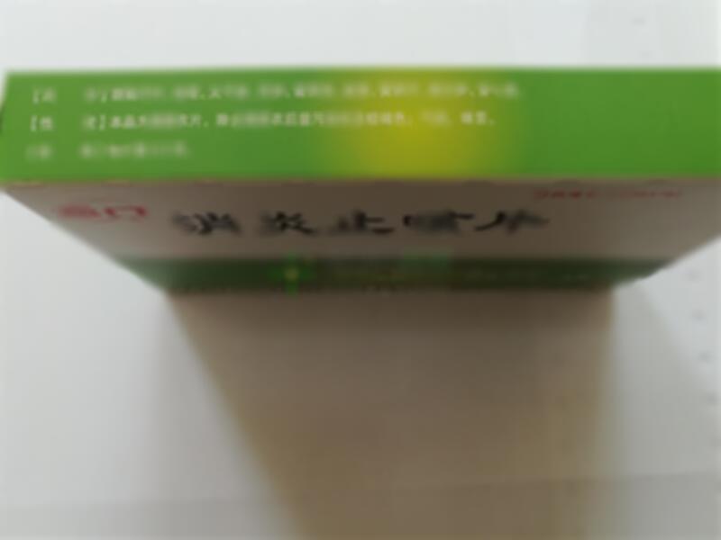 消炎止咳片 - 洛阳天生