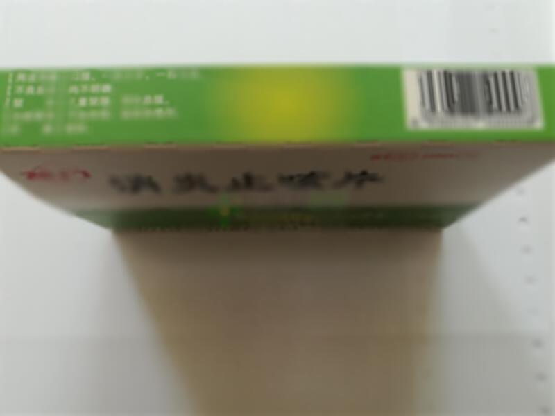 消炎止咳片 - 洛阳天生