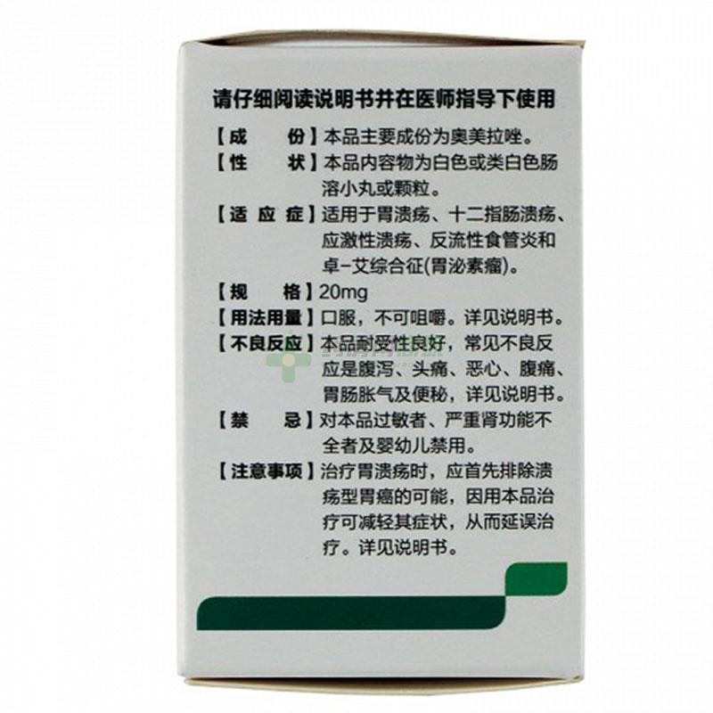 奥美拉唑肠溶胶囊