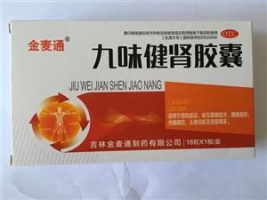 九味健肾胶囊(吉林省银诺克药业有限公司)