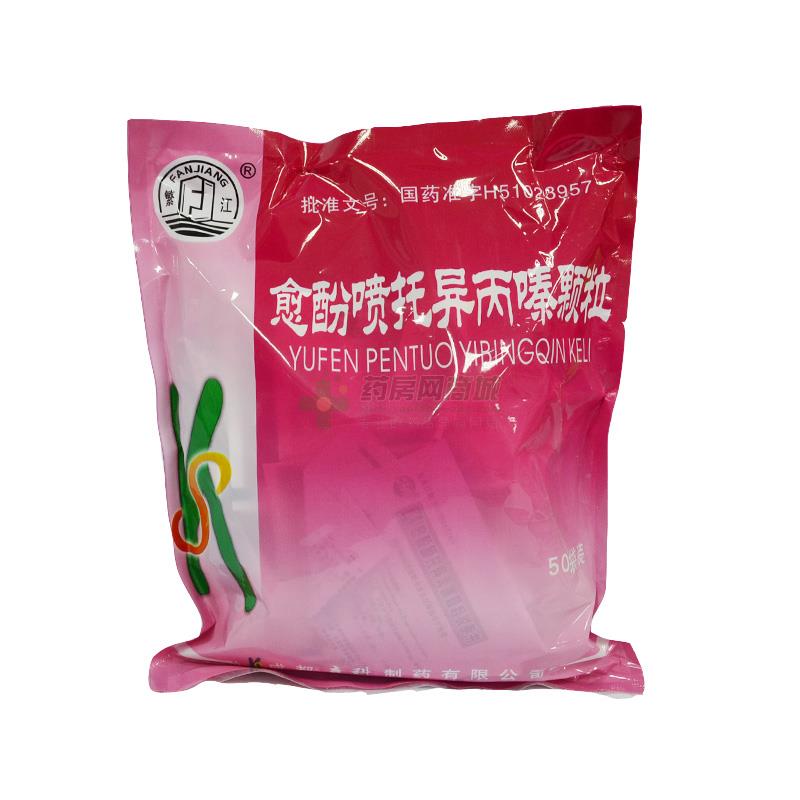 愈酚喷托异丙嗪颗粒