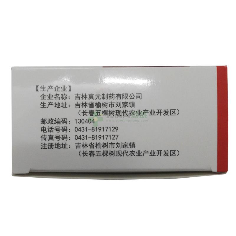 颈康胶囊 - 真元制药