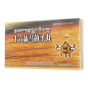 十六味马蔺子丸(西藏金珠雅砻藏药有限责任公司)-金珠雅砻藏药