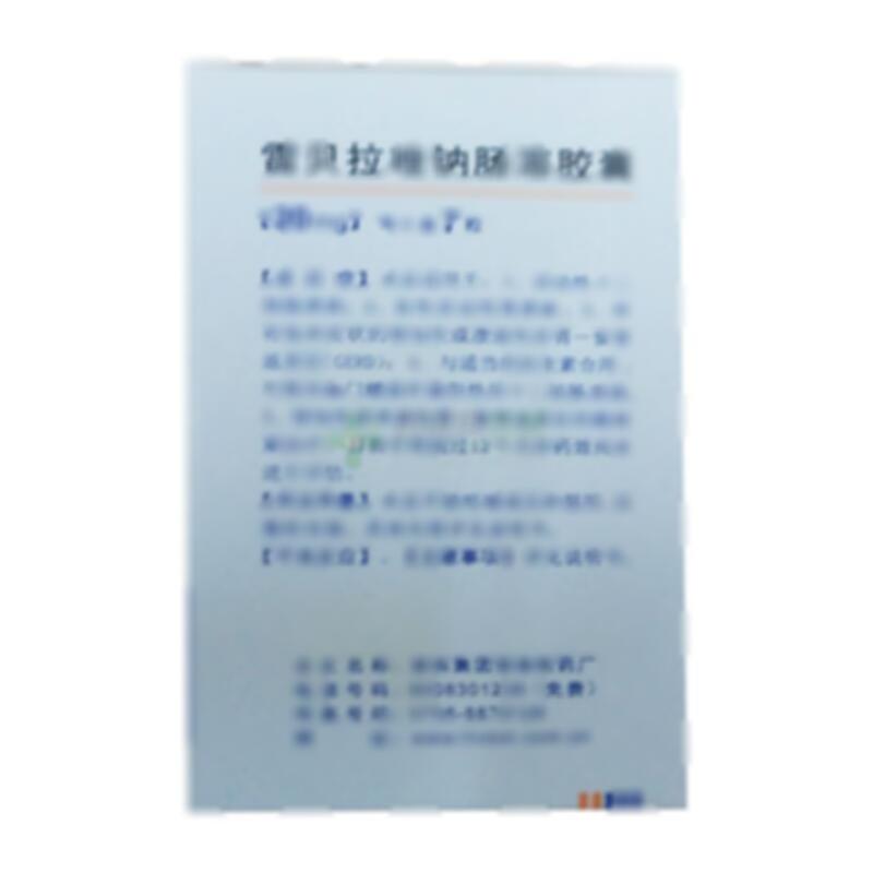 雷贝拉唑钠肠溶胶囊 - 丽珠制药