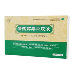 清热解毒口服液(10mlx12支/盒)