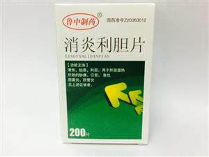 消炎利胆片价格(消炎利胆片多少钱)