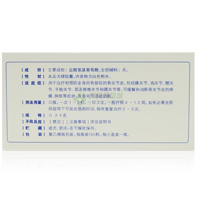 盐酸氨基葡萄糖胶囊 - 浙江诚意