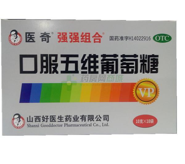 口服五维葡萄糖