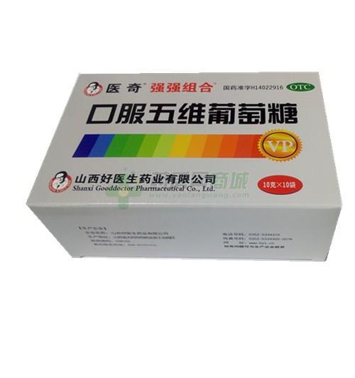 口服五维葡萄糖