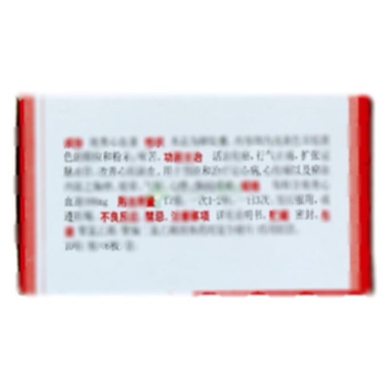 地奥心血康胶囊 - 成都地奥