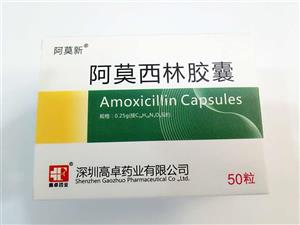 阿莫西林胶囊(0.25gx10粒x5板/盒)