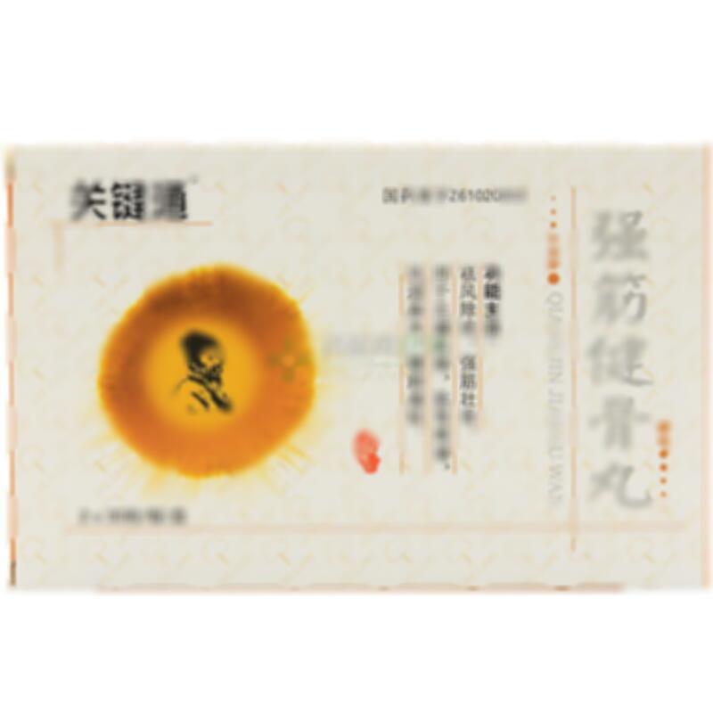 强筋健骨丸