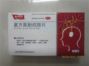 复方氨酚烷胺片(上海北杰集团关东药业有限公司)-上海北杰关东