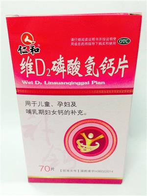 维D2磷酸氢钙片(江西仁齐制药有限公司)-仁齐制药