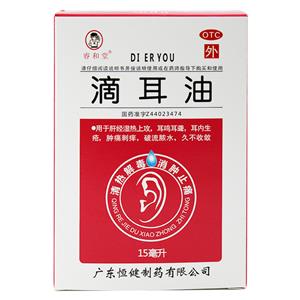 滴耳油(广东恒健制药有限公司)