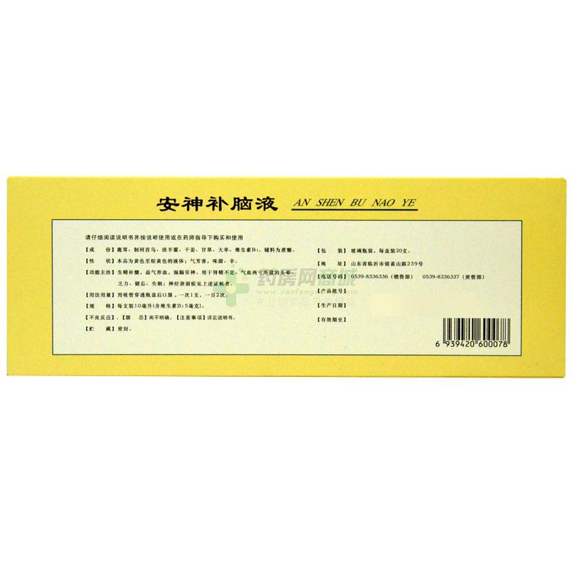 安神补脑液
