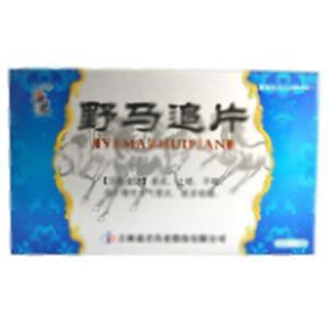 野马追片(吉林道君药业股份有限公司)