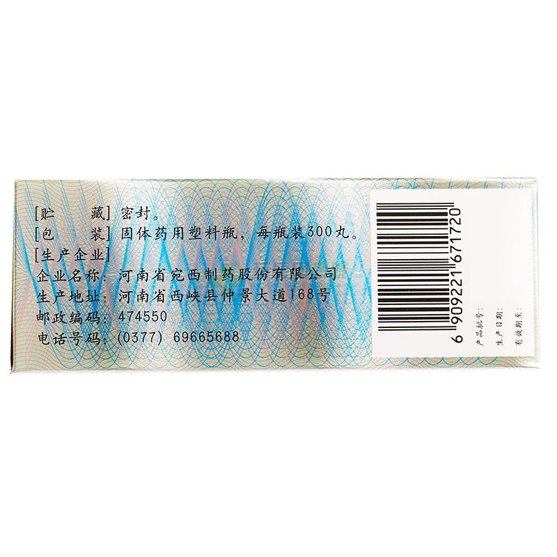 明目地黄丸 - 宛西制药