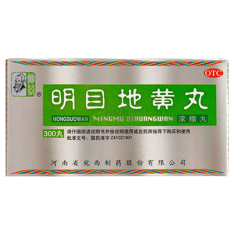 明目地黄丸 - 宛西制药