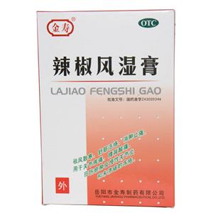 辣椒风湿膏(湖南金寿制药有限公司)-金寿制药