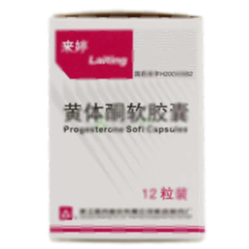 黄体酮软胶囊 - 浙江医药新昌制药厂