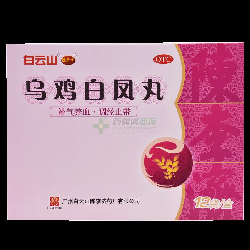 乌鸡白凤丸 - 广州陈李济