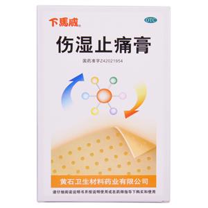 伤湿止痛膏(黄石卫生材料药业有限公司)-黄石卫材