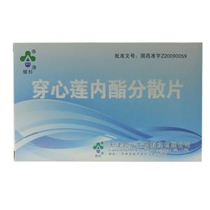 穿心莲内酯分散片价格,穿心莲内酯分散片多少钱-药房网商城