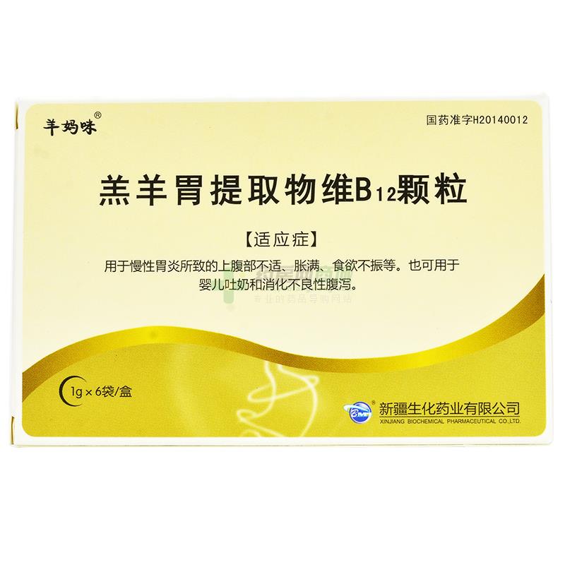羔羊胃提取物维B12颗粒 - 新疆生化