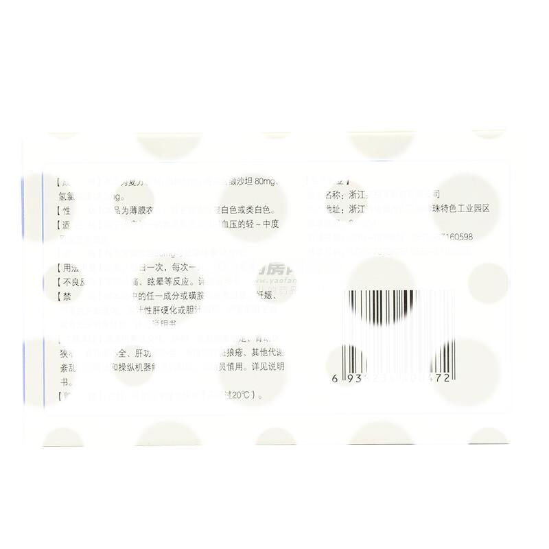 缬沙坦氢氯噻嗪片 - 浙江英格莱