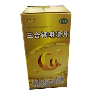 三合钙咀嚼片价格(三合钙咀嚼片多少钱)
