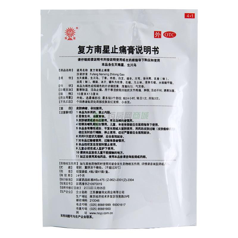 复方南星止痛膏 - 阳光药业