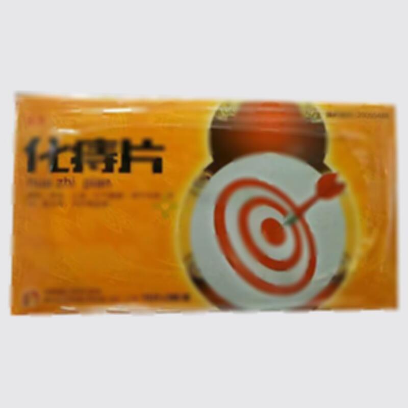 化痔片 - 松辽制药