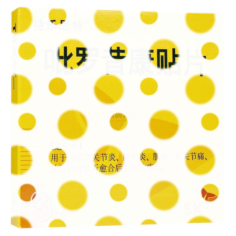 吡罗昔康贴片 - SK化工株式会社