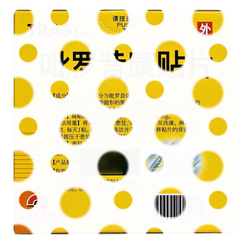 吡罗昔康贴片 - SK化工株式会社