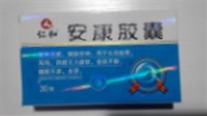 安康胶囊(江西心诚药业有限公司)