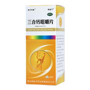 三合钙咀嚼片(湖北绿金子药业有限责任公司)