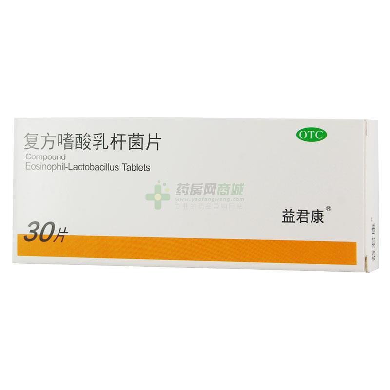 复方嗜酸乳杆菌片】功效与作用,价格,效果_北