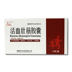 箭康 活血壮筋胶囊价格(箭康 活血壮筋胶囊多少钱)