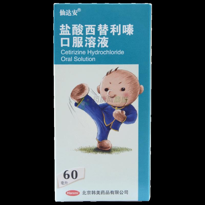盐酸西替利嗪口服溶液(北京韩美药品有限公司)-北京韩美