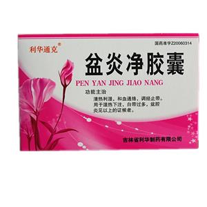 盆炎净胶囊价格(盆炎净胶囊多少钱)