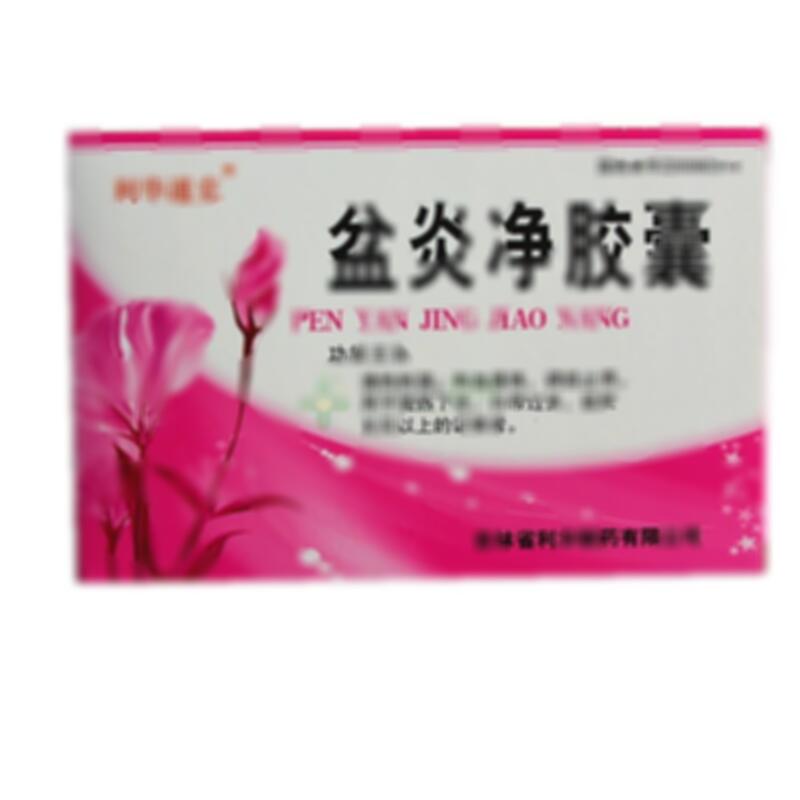 盆炎净胶囊 - 利华制药
