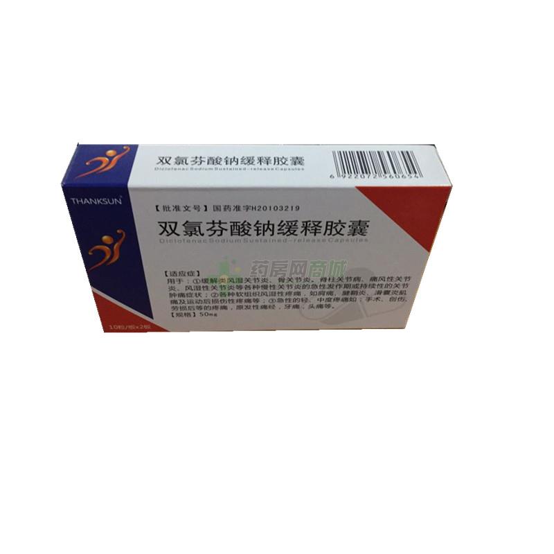双氯芬酸钠缓释胶囊-生产厂家-辅仁药业集团有限公司-药房网商城