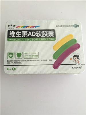 维生素AD软胶囊(12粒x4板/盒)