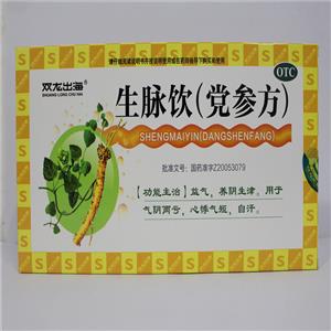 生脉饮(党参方)(湖北济安堂药业股份有限公司)