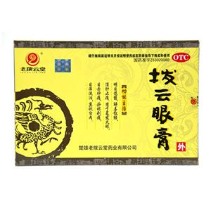拨云眼膏(楚雄老拨云堂药业有限公司)