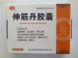 伸筋丹胶囊(浙江新光药业股份有限公司)