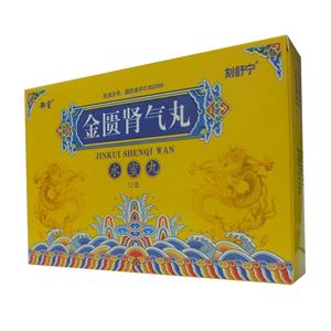 金匮肾气丸价格(金匮肾气丸多少钱)