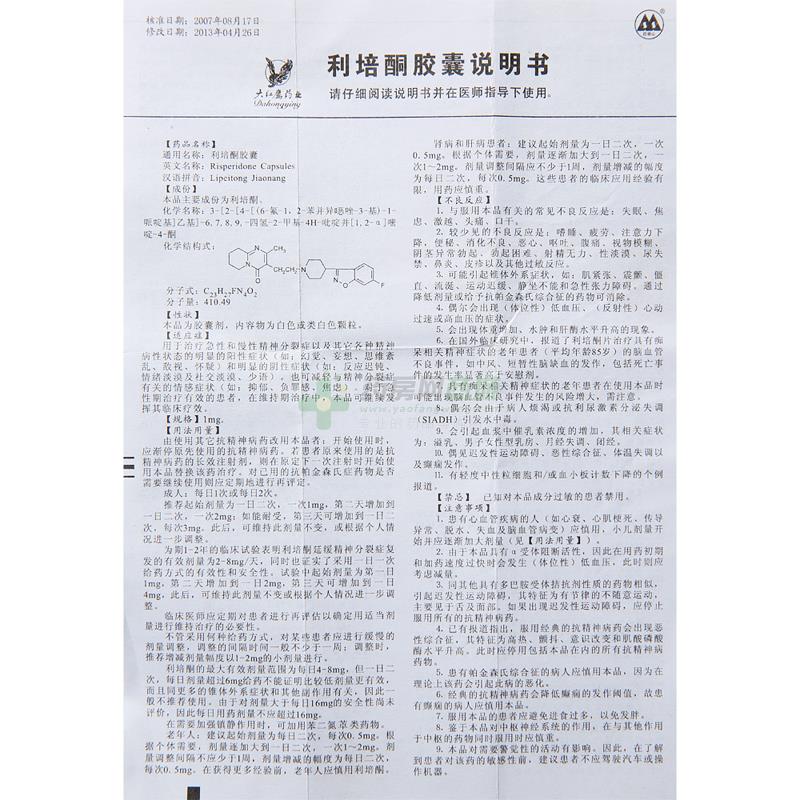 利培酮胶囊